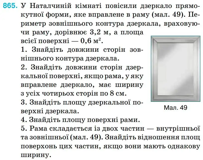 Зображення умови задачі номер 865 з підручника Алгебра 8 клас Тарасенкова