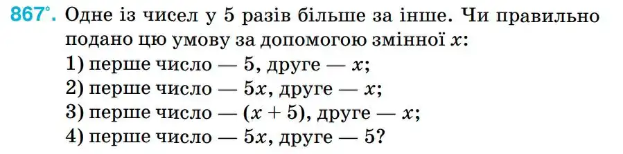 Зображення умови задачі номер 867 з підручника Алгебра 8 клас Тарасенкова