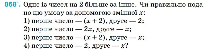 Зображення умови задачі номер 868 з підручника Алгебра 8 клас Тарасенкова