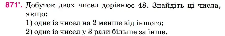 Зображення умови задачі номер 871 з підручника Алгебра 8 клас Тарасенкова