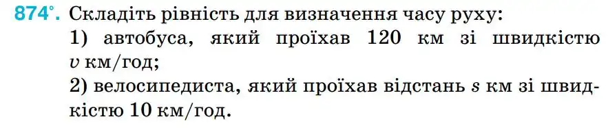 Зображення умови задачі номер 874 з підручника Алгебра 8 клас Тарасенкова