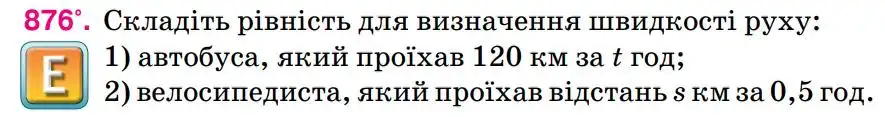 Зображення умови задачі номер 876 з підручника Алгебра 8 клас Тарасенкова