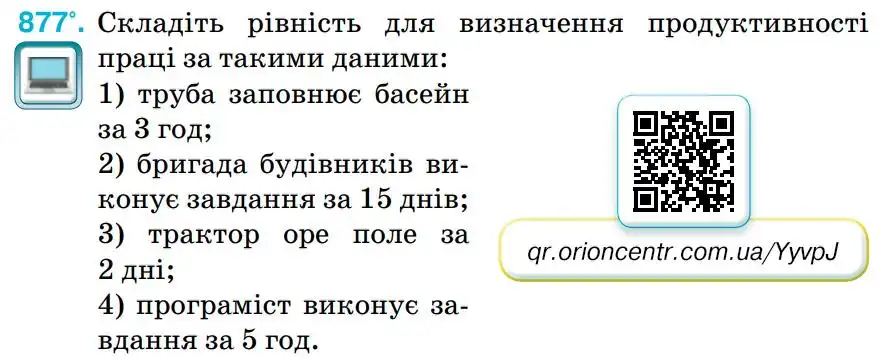 Зображення умови задачі номер 877 з підручника Алгебра 8 клас Тарасенкова