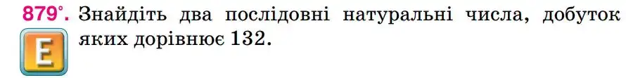 Зображення умови задачі номер 879 з підручника Алгебра 8 клас Тарасенкова