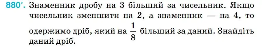 Зображення умови задачі номер 880 з підручника Алгебра 8 клас Тарасенкова