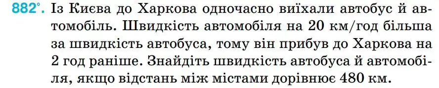 Зображення умови задачі номер 882 з підручника Алгебра 8 клас Тарасенкова