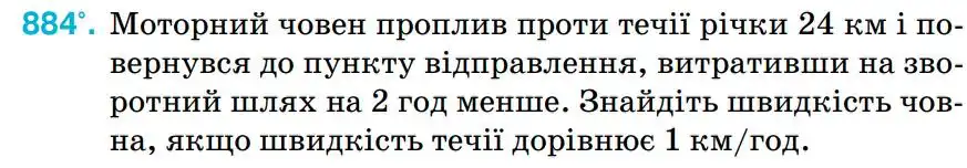 Зображення умови задачі номер 884 з підручника Алгебра 8 клас Тарасенкова