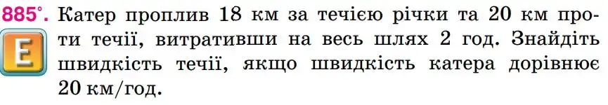 Зображення умови задачі номер 885 з підручника Алгебра 8 клас Тарасенкова