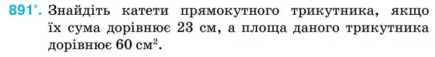 Зображення умови задачі номер 891 з підручника Алгебра 8 клас Тарасенкова