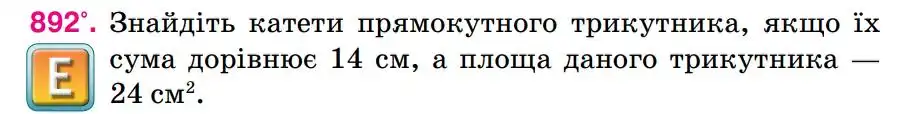 Зображення умови задачі номер 892 з підручника Алгебра 8 клас Тарасенкова