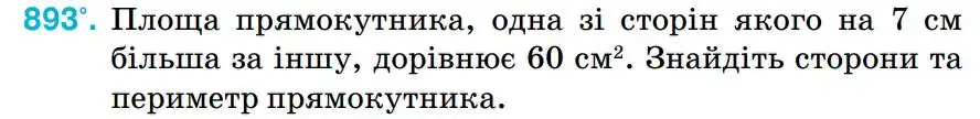 Зображення умови задачі номер 893 з підручника Алгебра 8 клас Тарасенкова