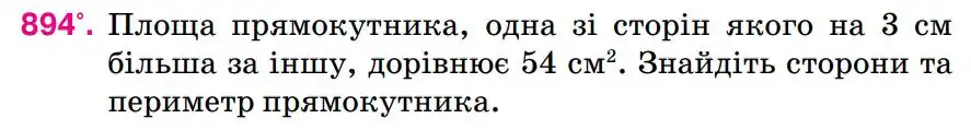 Зображення умови задачі номер 894 з підручника Алгебра 8 клас Тарасенкова