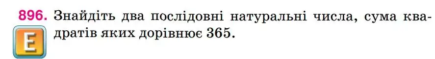 Зображення умови задачі номер 896 з підручника Алгебра 8 клас Тарасенкова