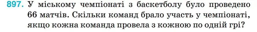 Зображення умови задачі номер 897 з підручника Алгебра 8 клас Тарасенкова