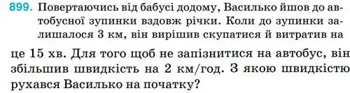 Зображення умови задачі номер 899 з підручника Алгебра 8 клас Тарасенкова
