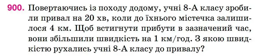 Зображення умови задачі номер 900 з підручника Алгебра 8 клас Тарасенкова