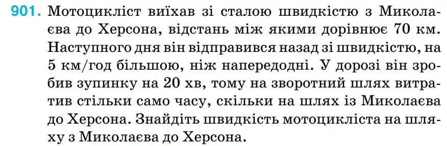 Зображення умови задачі номер 901 з підручника Алгебра 8 клас Тарасенкова