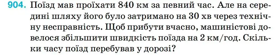 Зображення умови задачі номер 904 з підручника Алгебра 8 клас Тарасенкова