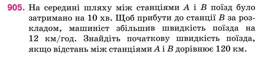 Зображення умови задачі номер 905 з підручника Алгебра 8 клас Тарасенкова