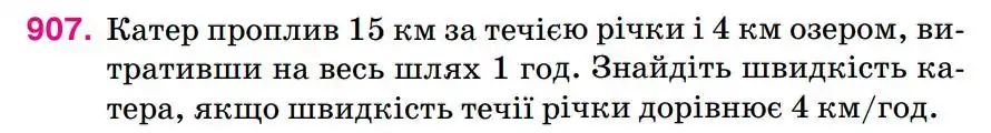 Зображення умови задачі номер 907 з підручника Алгебра 8 клас Тарасенкова