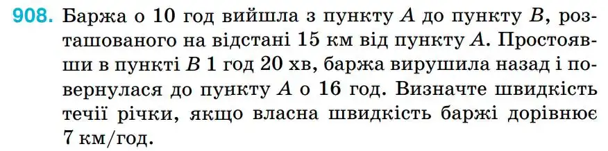 Зображення умови задачі номер 908 з підручника Алгебра 8 клас Тарасенкова