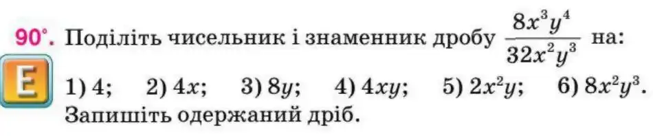 Зображення умови задачі номер 90 з підручника Алгебра 8 клас Тарасенкова