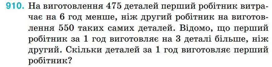 Зображення умови задачі номер 910 з підручника Алгебра 8 клас Тарасенкова