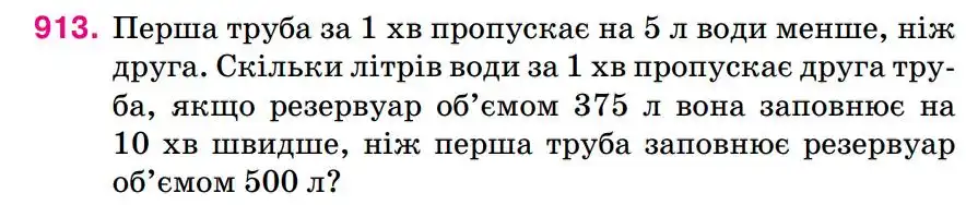 Зображення умови задачі номер 913 з підручника Алгебра 8 клас Тарасенкова