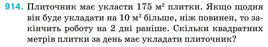 Зображення умови задачі номер 914 з підручника Алгебра 8 клас Тарасенкова