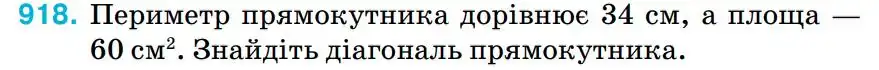Зображення умови задачі номер 918 з підручника Алгебра 8 клас Тарасенкова