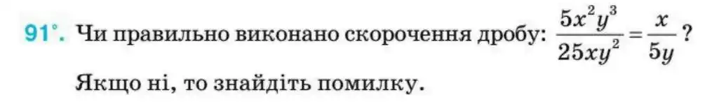 Зображення умови задачі номер 91 з підручника Алгебра 8 клас Тарасенкова