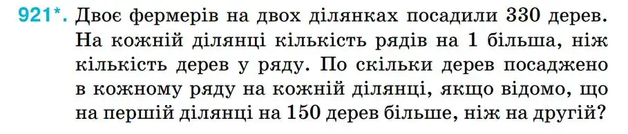 Зображення умови задачі номер 921 з підручника Алгебра 8 клас Тарасенкова