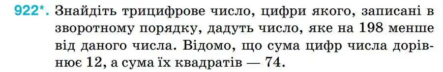 Зображення умови задачі номер 922 з підручника Алгебра 8 клас Тарасенкова