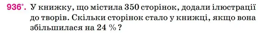 Зображення умови задачі номер 936 з підручника Алгебра 8 клас Тарасенкова
