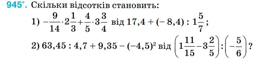 Зображення умови задачі номер 945 з підручника Алгебра 8 клас Тарасенкова
