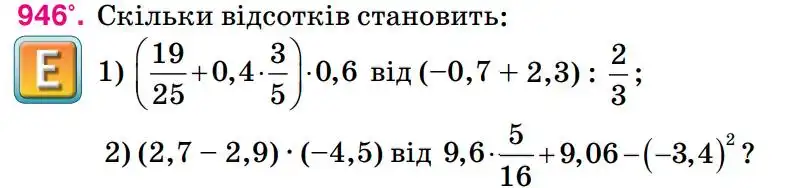 Зображення умови задачі номер 946 з підручника Алгебра 8 клас Тарасенкова