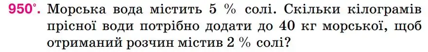 Зображення умови задачі номер 950 з підручника Алгебра 8 клас Тарасенкова