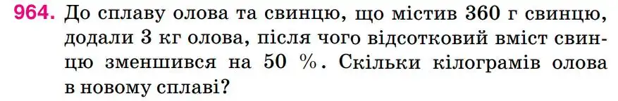 Зображення умови задачі номер 964 з підручника Алгебра 8 клас Тарасенкова
