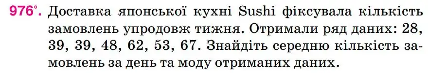 Зображення умови задачі номер 976 з підручника Алгебра 8 клас Тарасенкова