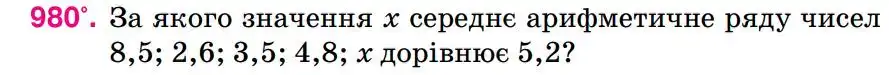 Зображення умови задачі номер 980 з підручника Алгебра 8 клас Тарасенкова