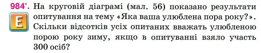Зображення умови задачі номер 984 з підручника Алгебра 8 клас Тарасенкова