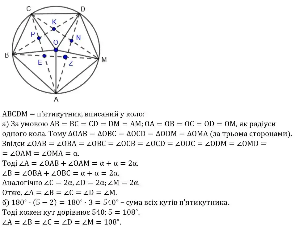 Зображення розв'язку задачі номер 1006 (завдання а, б) з ГДЗ Геометрія 8 клас Бевз