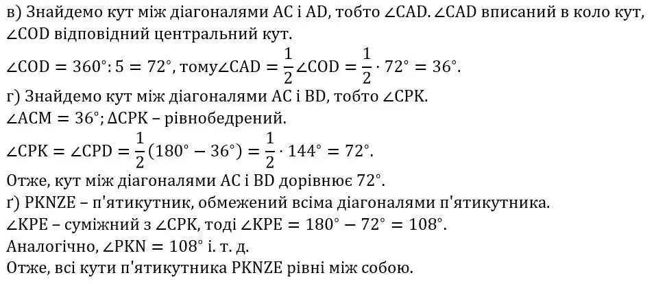 Зображення розв'язку задачі номер 1006 (завдання в, г) з ГДЗ Геометрія 8 клас Бевз