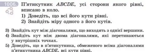 Зображення умови задачі номер 1006 з підручника Геометрія 8 клас Бевз