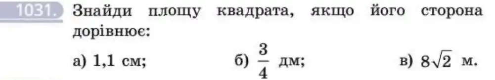 Зображення умови задачі номер 1031 з підручника Геометрія 8 клас Бевз