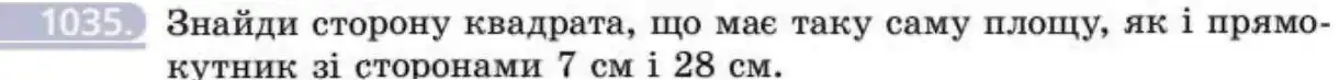 Зображення умови задачі номер 1035 з підручника Геометрія 8 клас Бевз