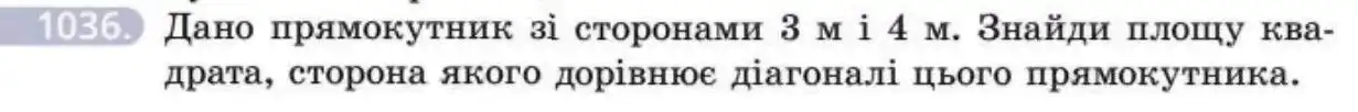 Зображення умови задачі номер 1036 з підручника Геометрія 8 клас Бевз