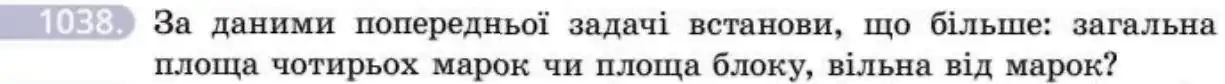Зображення умови задачі номер 1038 з підручника Геометрія 8 клас Бевз