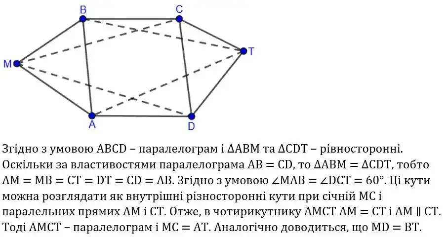 Зображення розв'язку задачі номер 104 з ГДЗ Геометрія 8 клас Бевз