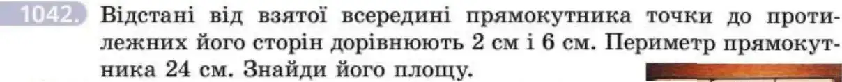 Зображення умови задачі номер 1042 з підручника Геометрія 8 клас Бевз